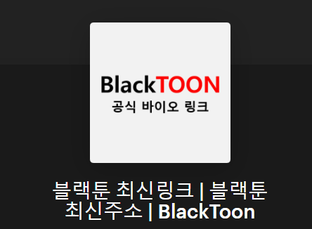 블랙툰