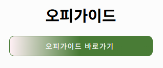 오피가이드